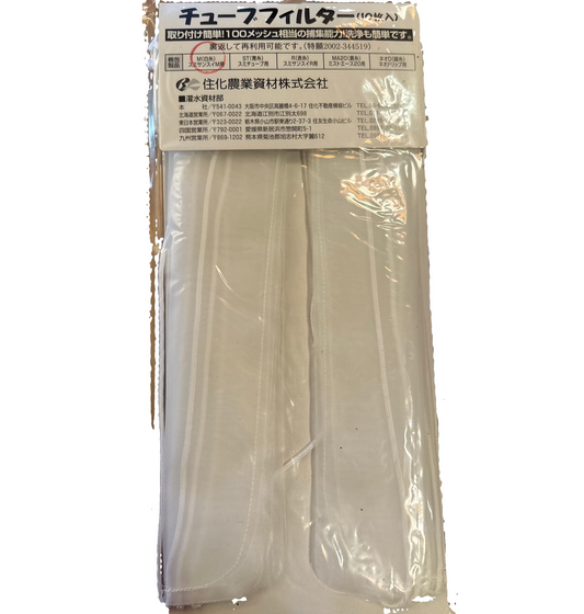 Fabric Filter for Sumisansui Mark II or Mark III Mark 3 Sumisoaker sumi soaker Max